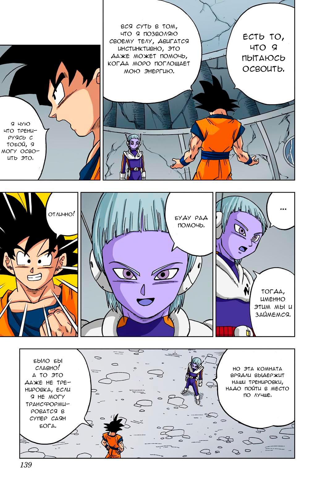 Read Dragon Ball Super  Digital Colored Comics RU Manga Online