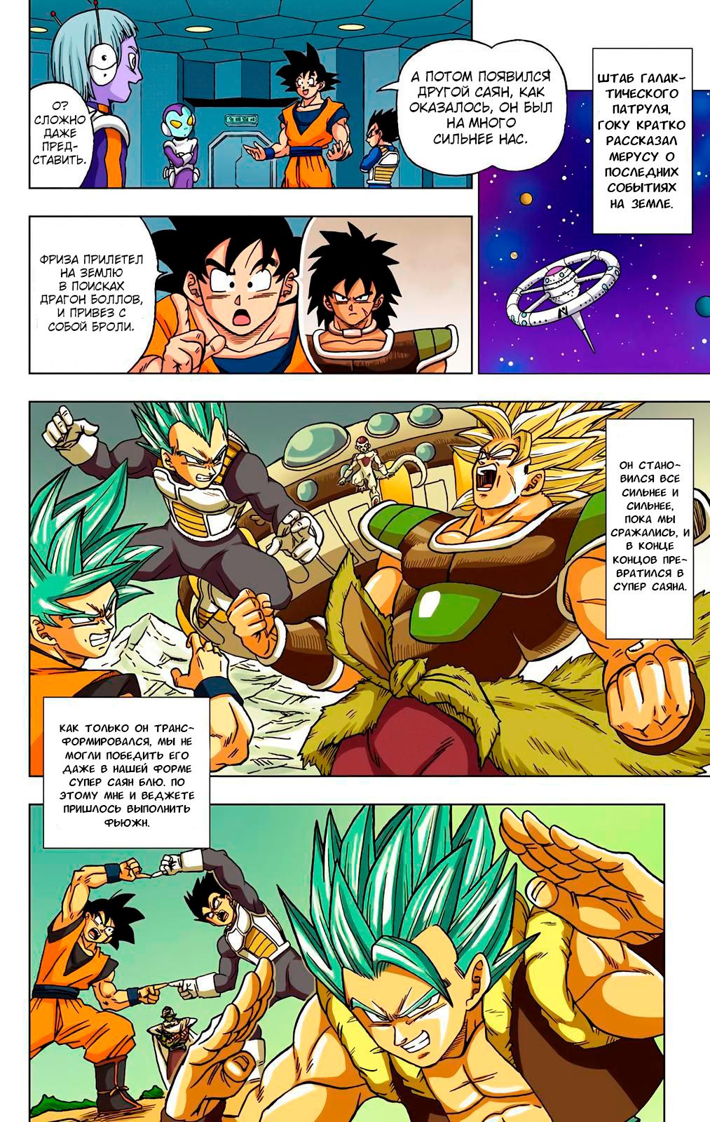 Read Dragon Ball Super  Digital Colored Comics RU Manga Online