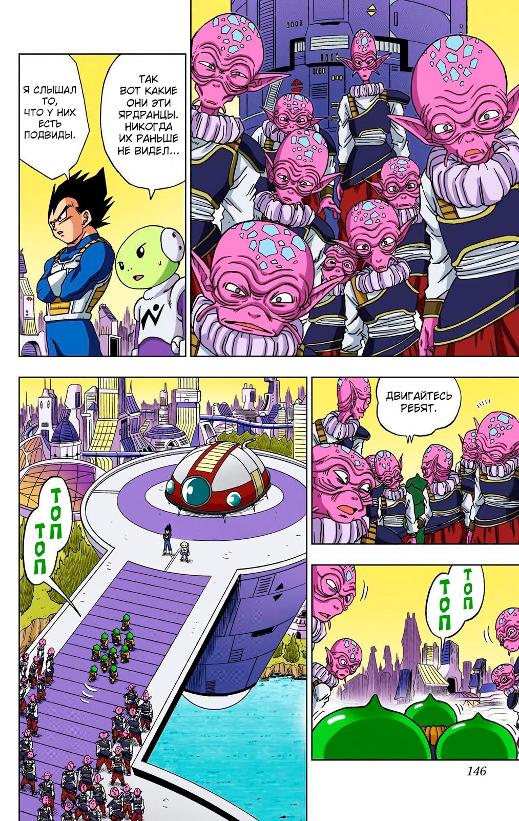 Read Dragon Ball Super  Digital Colored Comics RU Manga Online