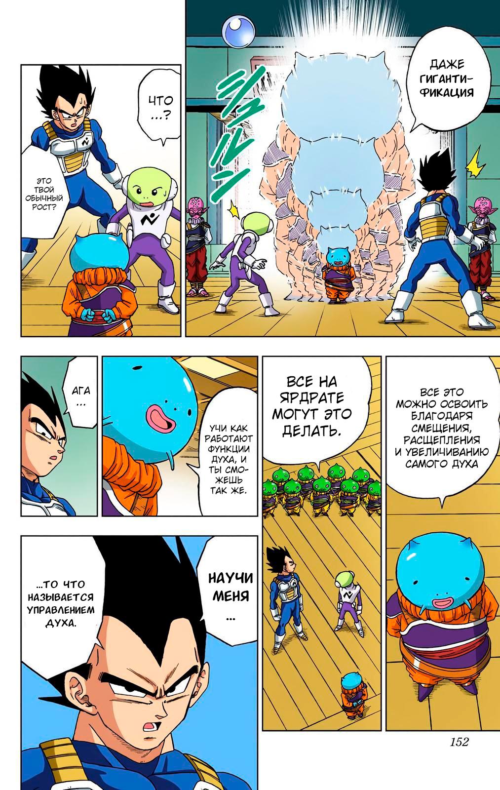 Read Dragon Ball Super  Digital Colored Comics RU Manga Online