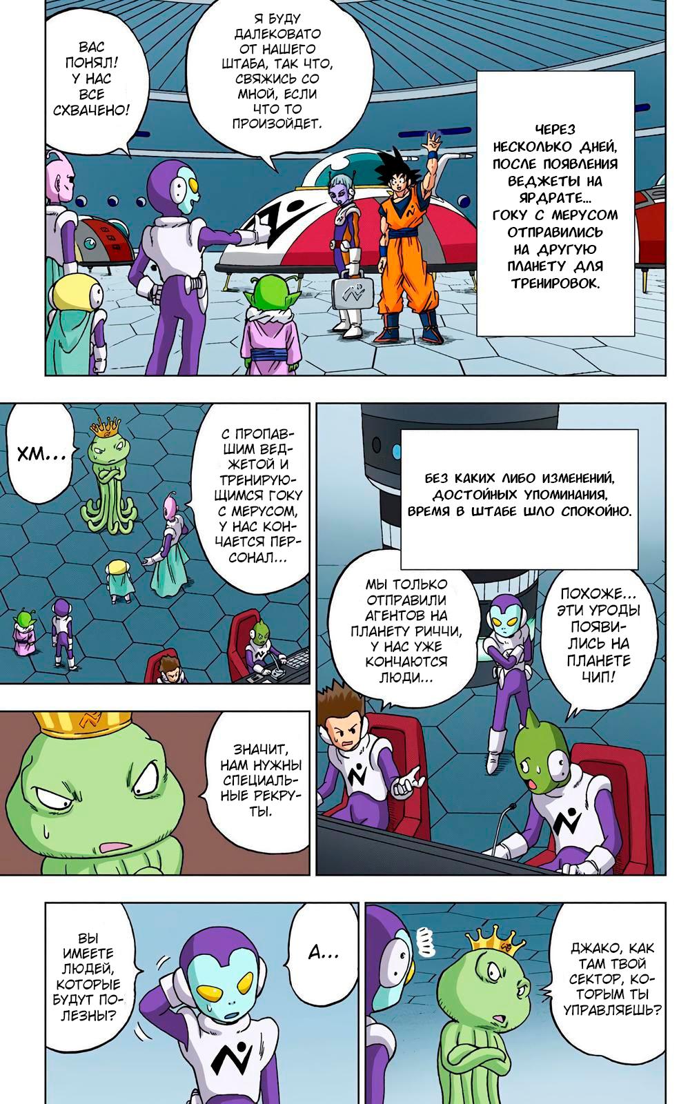 Read Dragon Ball Super  Digital Colored Comics RU Manga Online