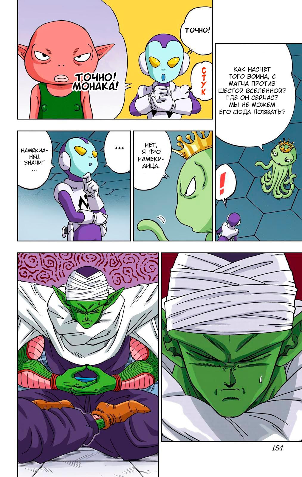 Read Dragon Ball Super  Digital Colored Comics RU Manga Online
