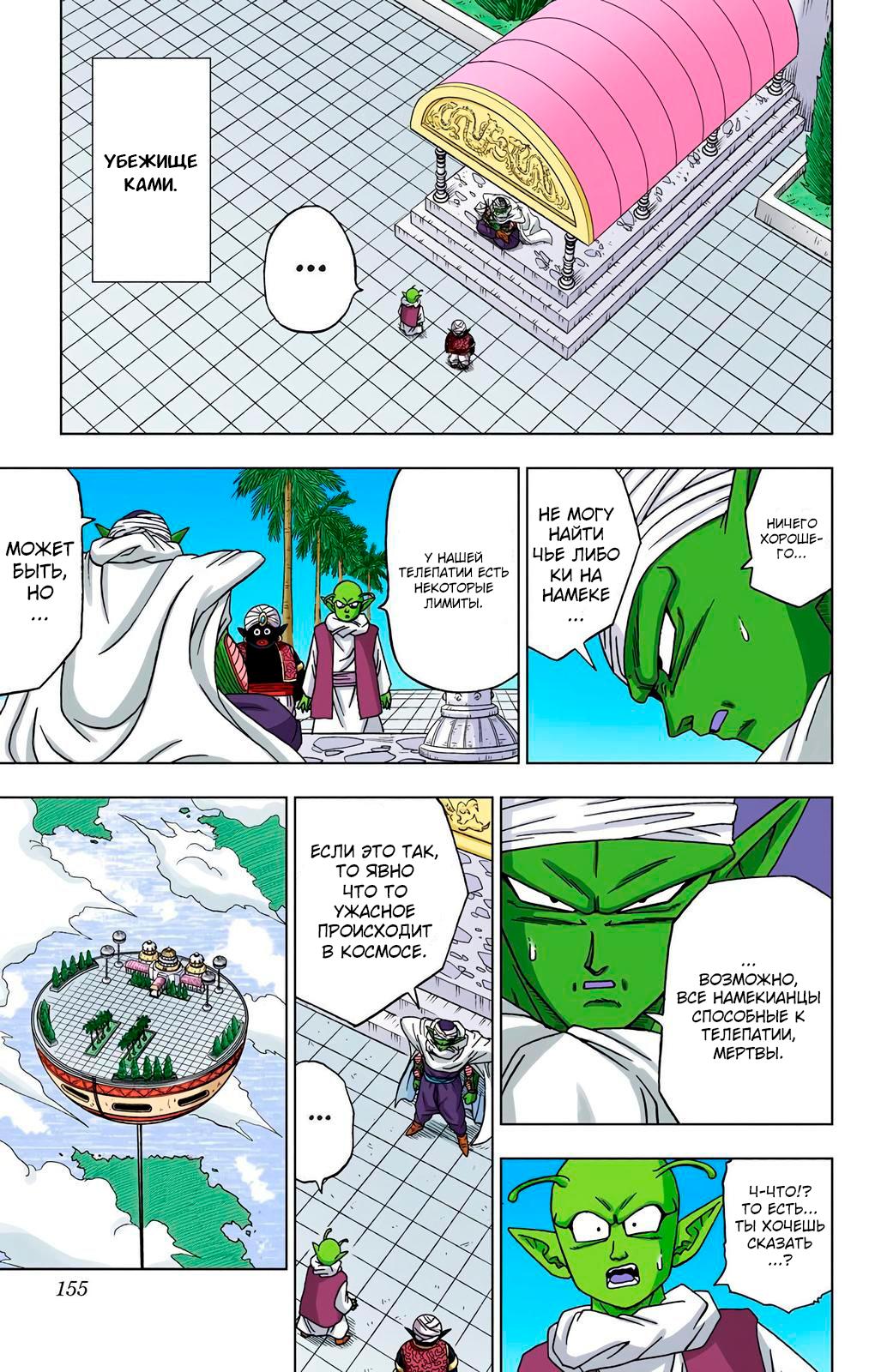 Read Dragon Ball Super  Digital Colored Comics RU Manga Online