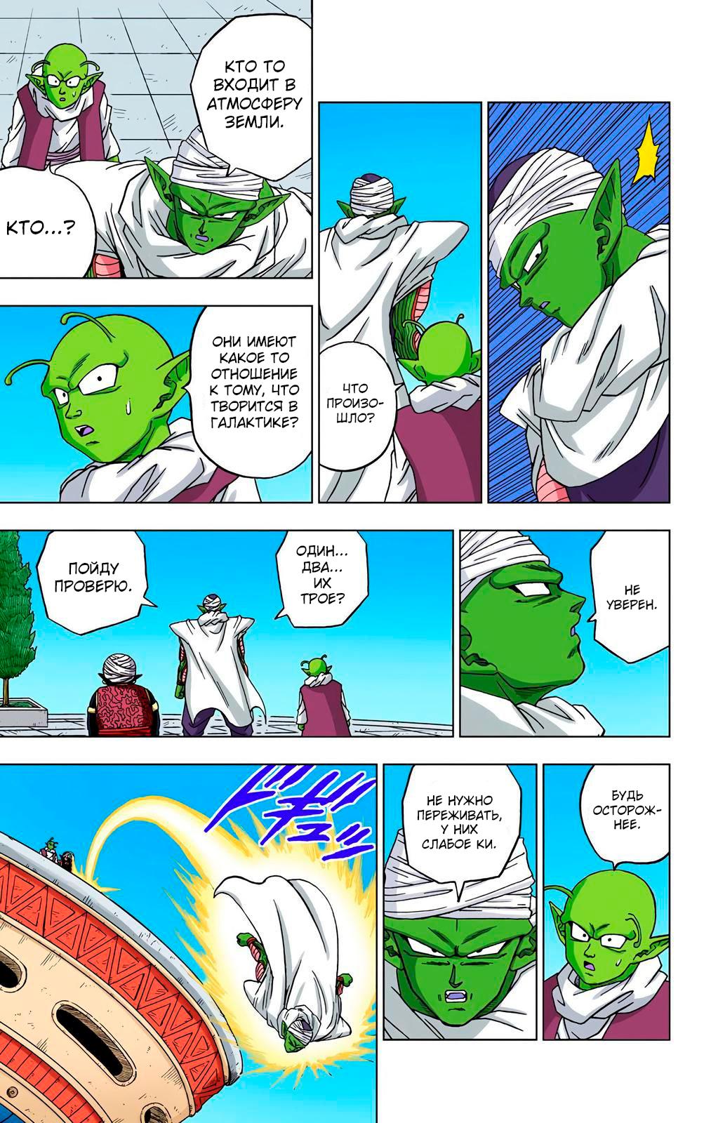 Read Dragon Ball Super  Digital Colored Comics RU Manga Online