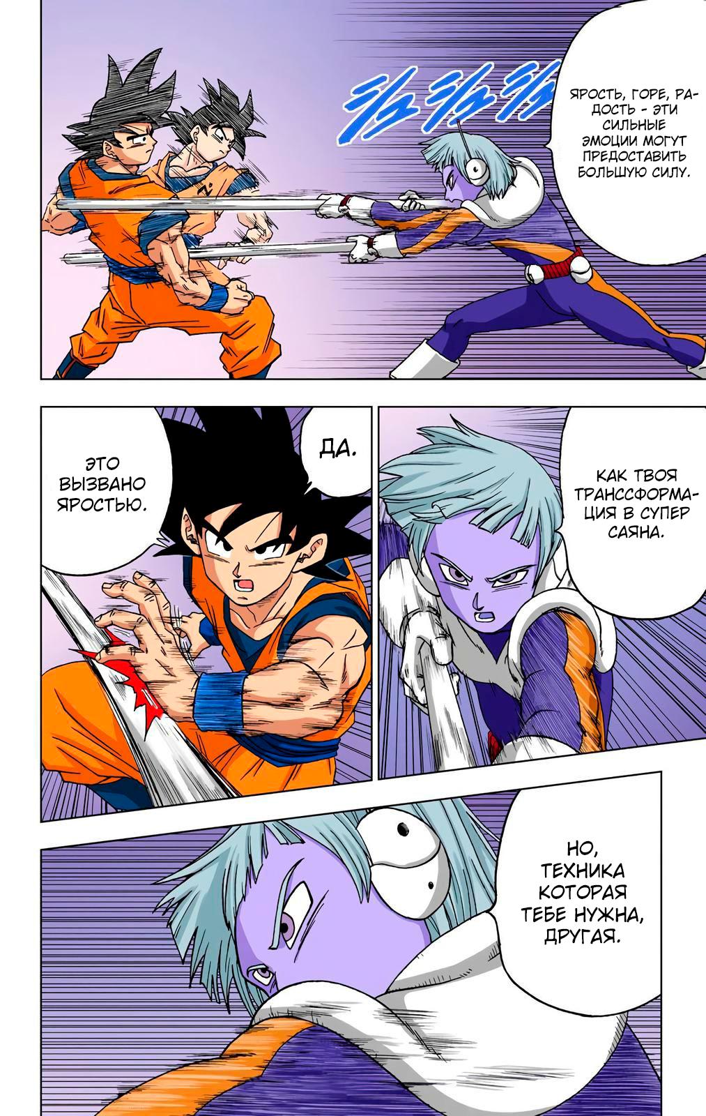 Read Dragon Ball Super  Digital Colored Comics RU Manga Online