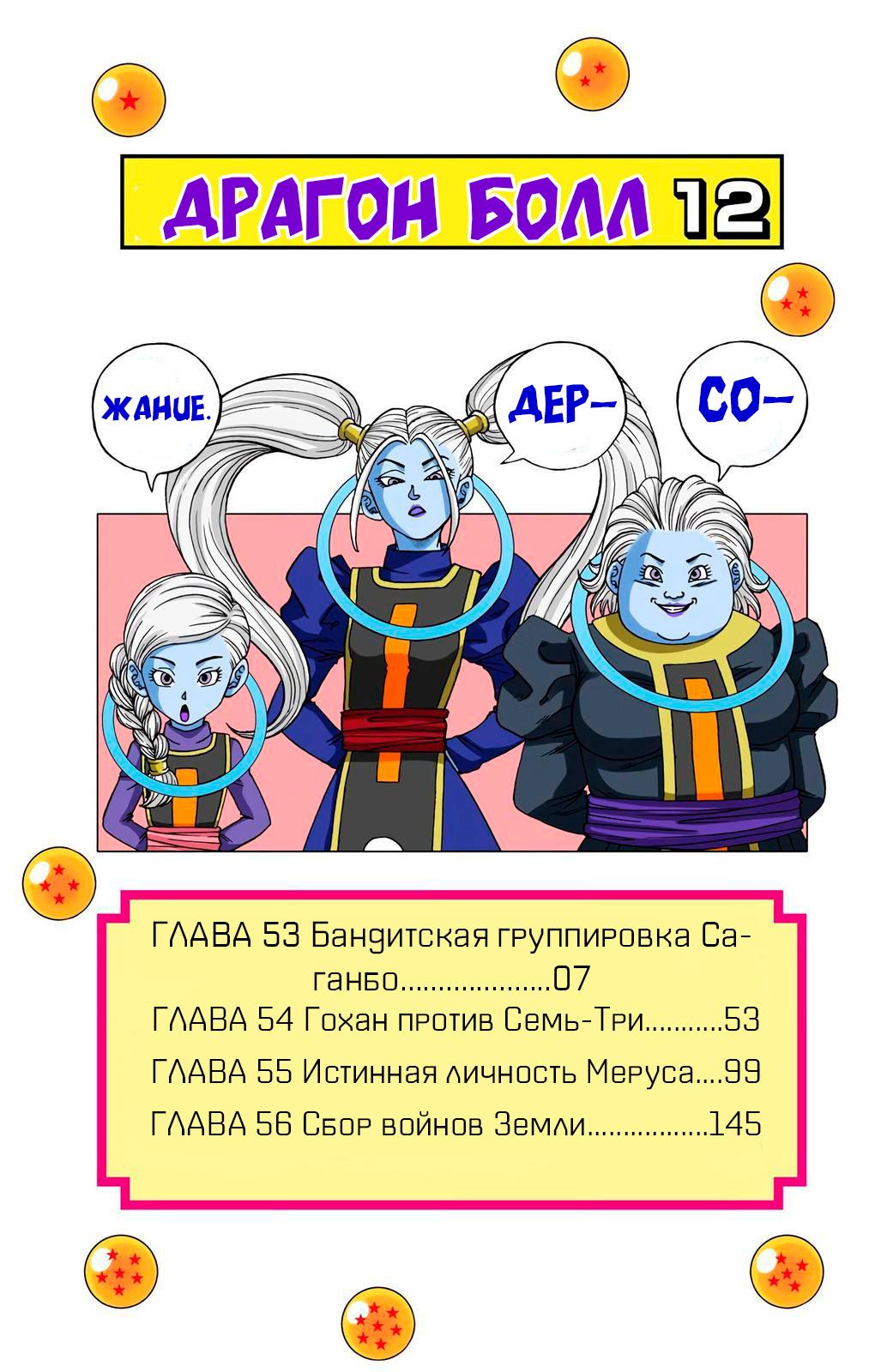 Read Dragon Ball Super  Digital Colored Comics RU Manga Online