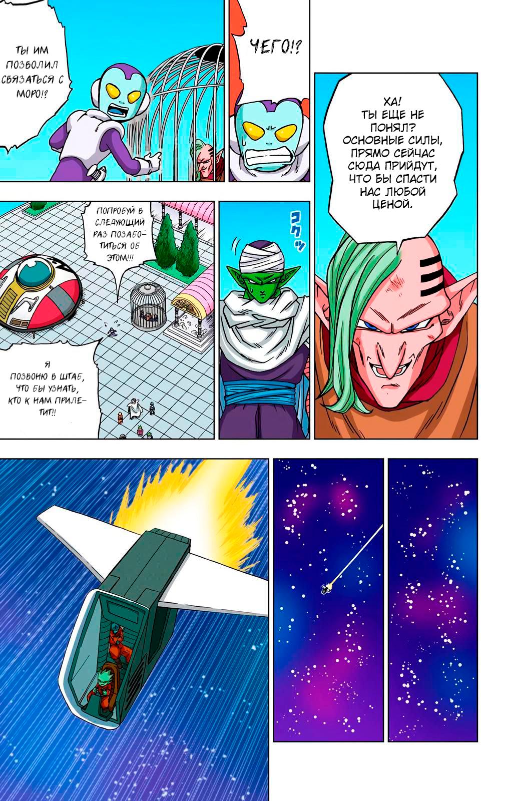Read Dragon Ball Super  Digital Colored Comics RU Manga Online