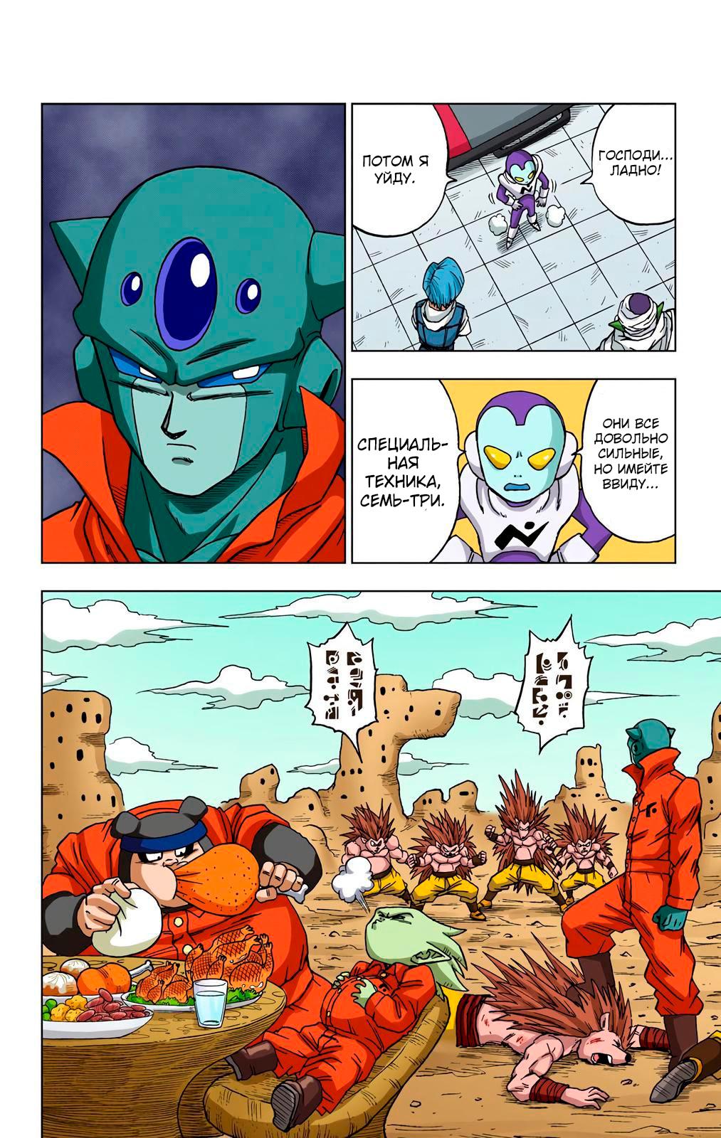 Read Dragon Ball Super  Digital Colored Comics RU Manga Online
