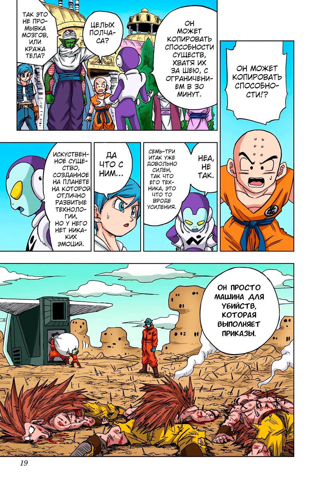 Read Dragon Ball Super  Digital Colored Comics RU Manga Online