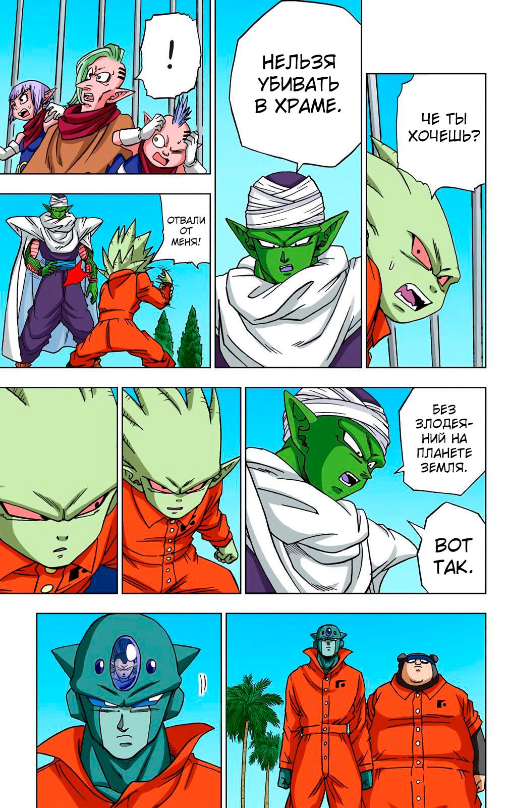 Read Dragon Ball Super  Digital Colored Comics RU Manga Online