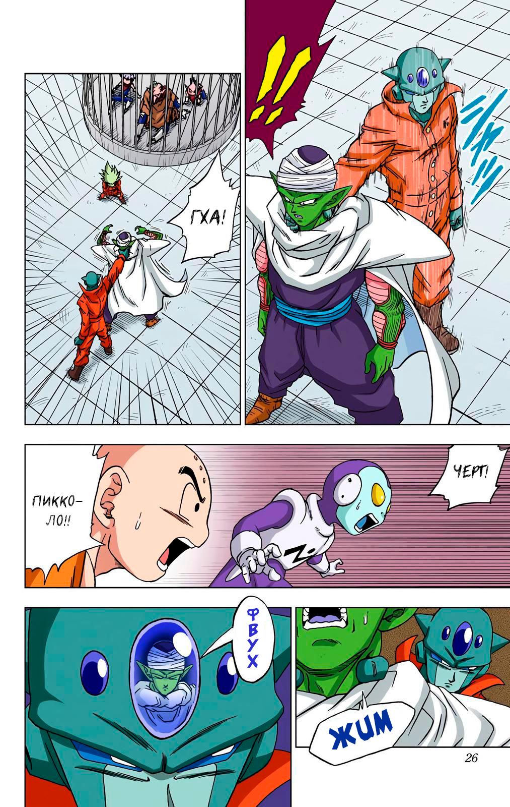 Read Dragon Ball Super  Digital Colored Comics RU Manga Online