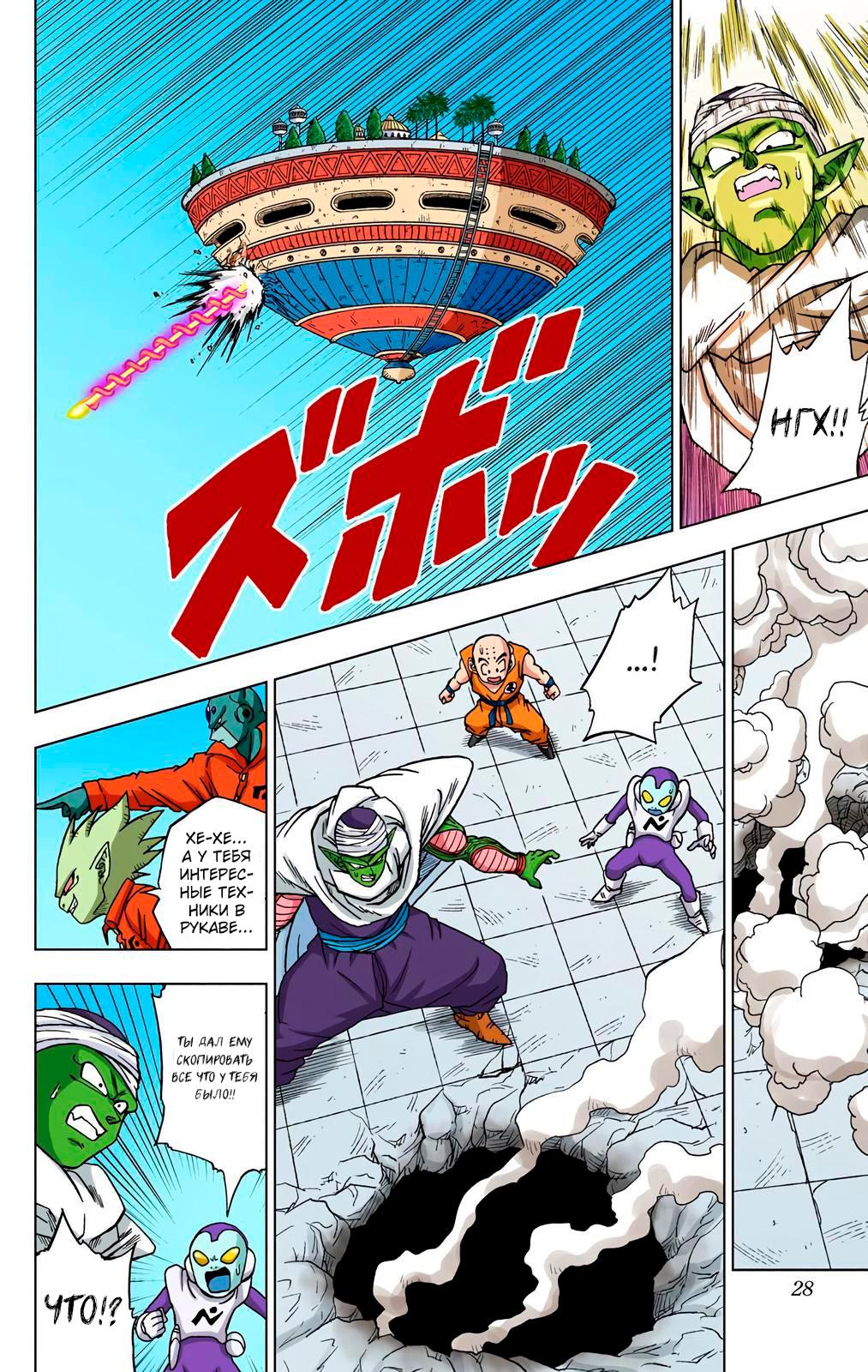 Read Dragon Ball Super  Digital Colored Comics RU Manga Online