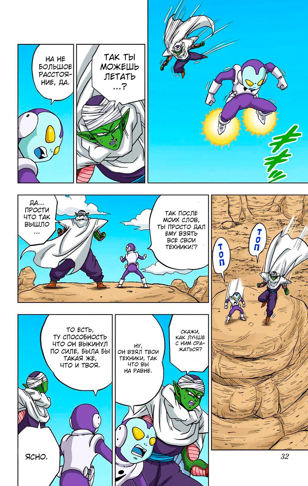 Read Dragon Ball Super  Digital Colored Comics RU Manga Online