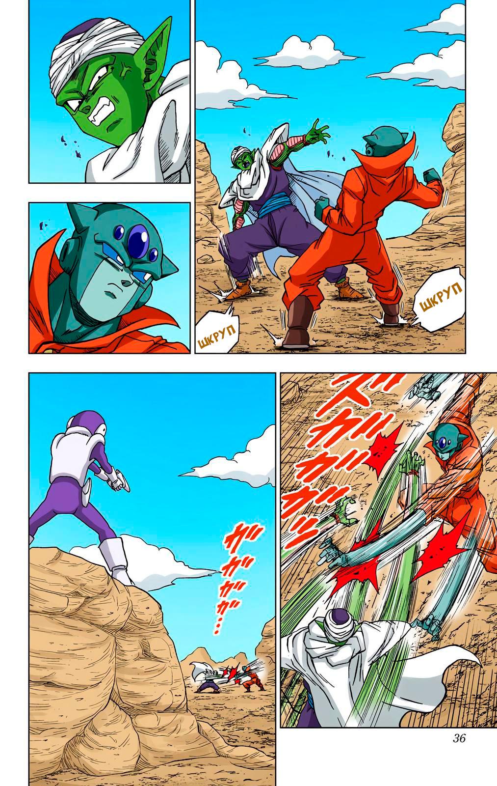 Read Dragon Ball Super  Digital Colored Comics RU Manga Online