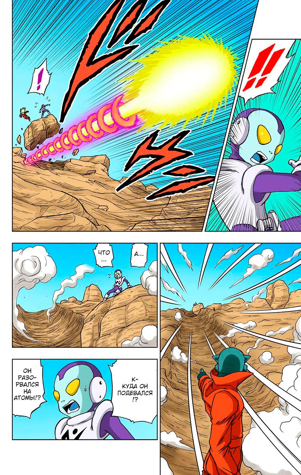 Read Dragon Ball Super  Digital Colored Comics RU Manga Online