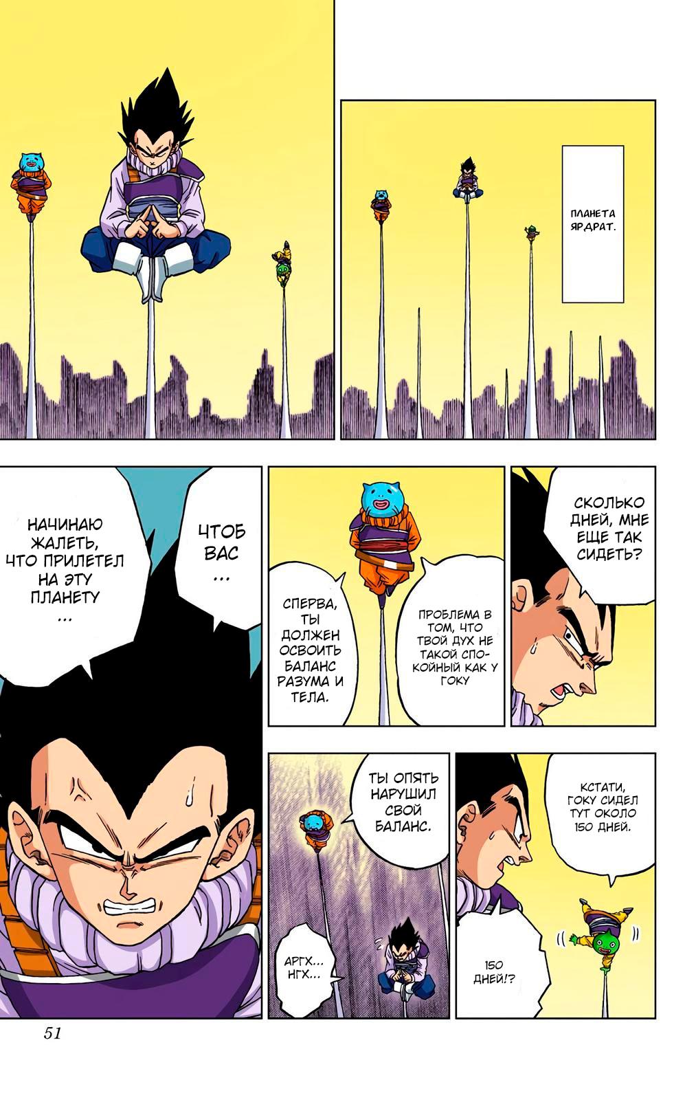 Read Dragon Ball Super  Digital Colored Comics RU Manga Online