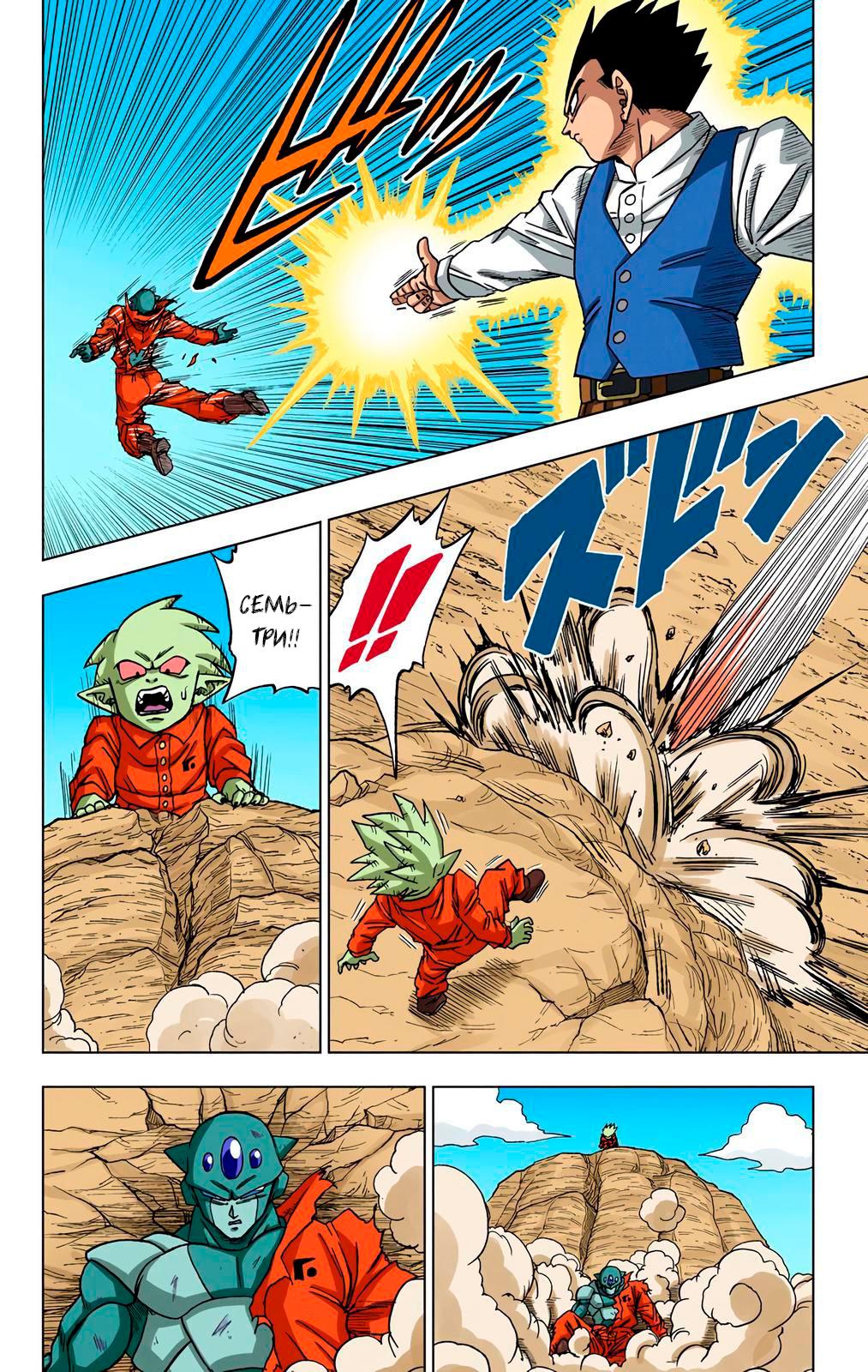Read Dragon Ball Super  Digital Colored Comics RU Manga Online