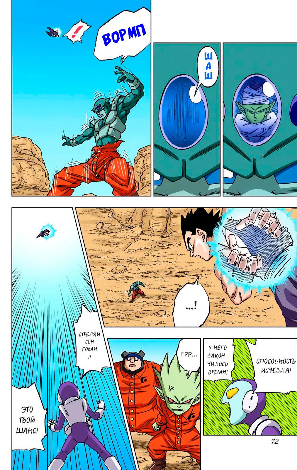 Read Dragon Ball Super  Digital Colored Comics RU Manga Online