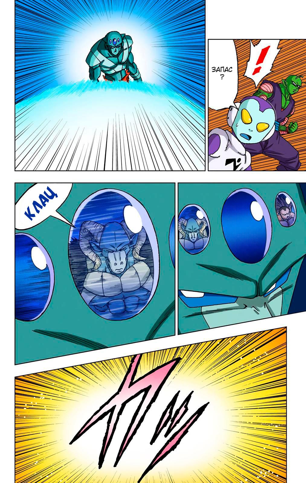 Read Dragon Ball Super  Digital Colored Comics RU Manga Online