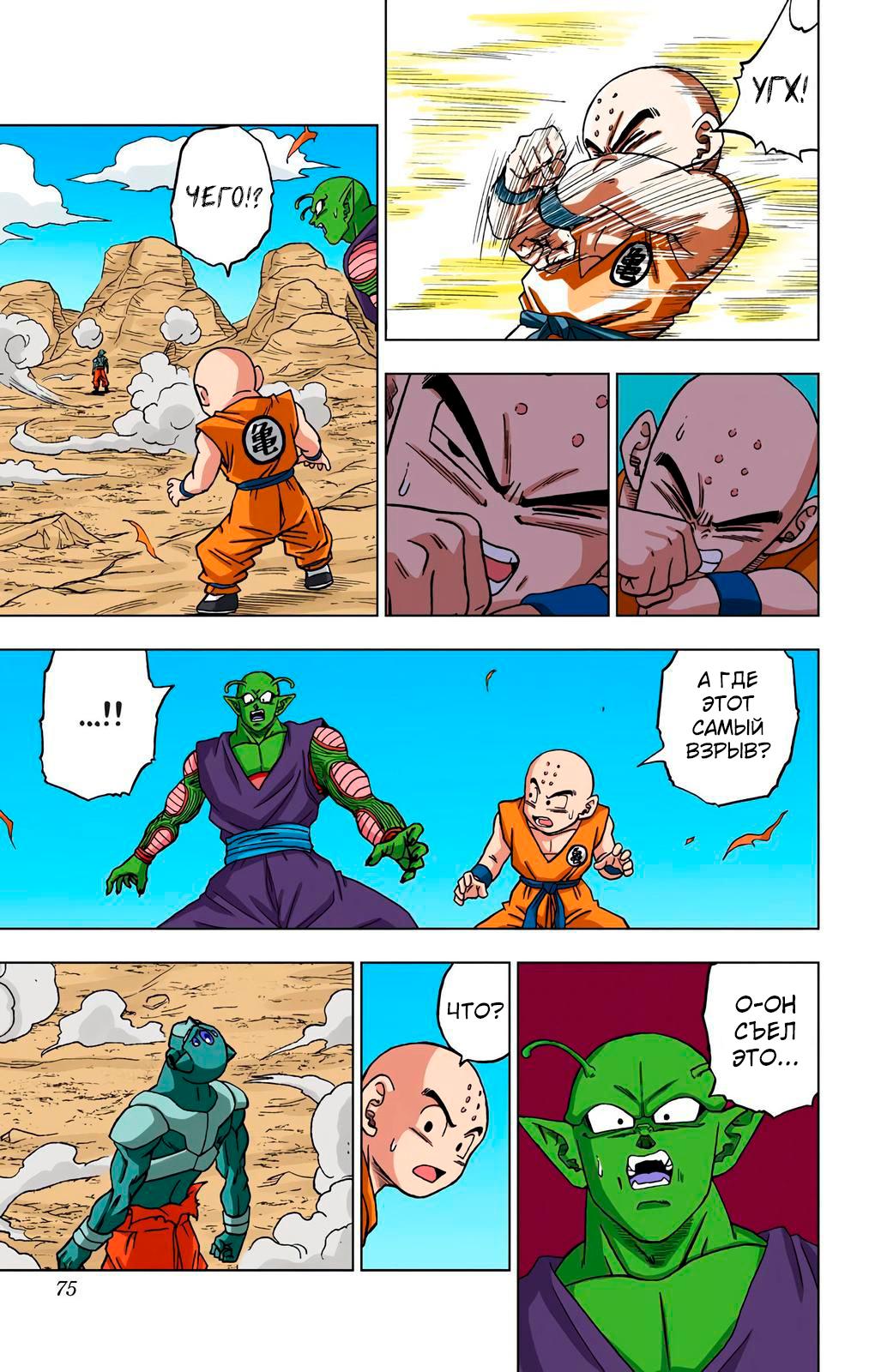 Read Dragon Ball Super  Digital Colored Comics RU Manga Online
