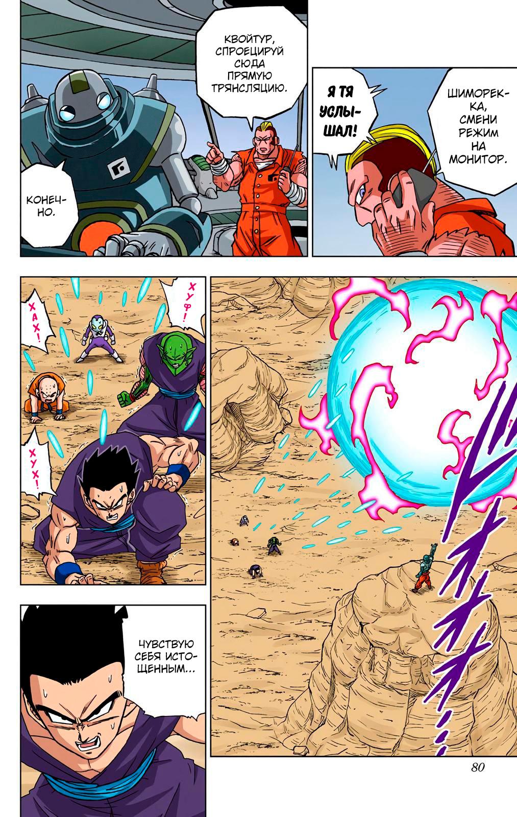 Read Dragon Ball Super  Digital Colored Comics RU Manga Online