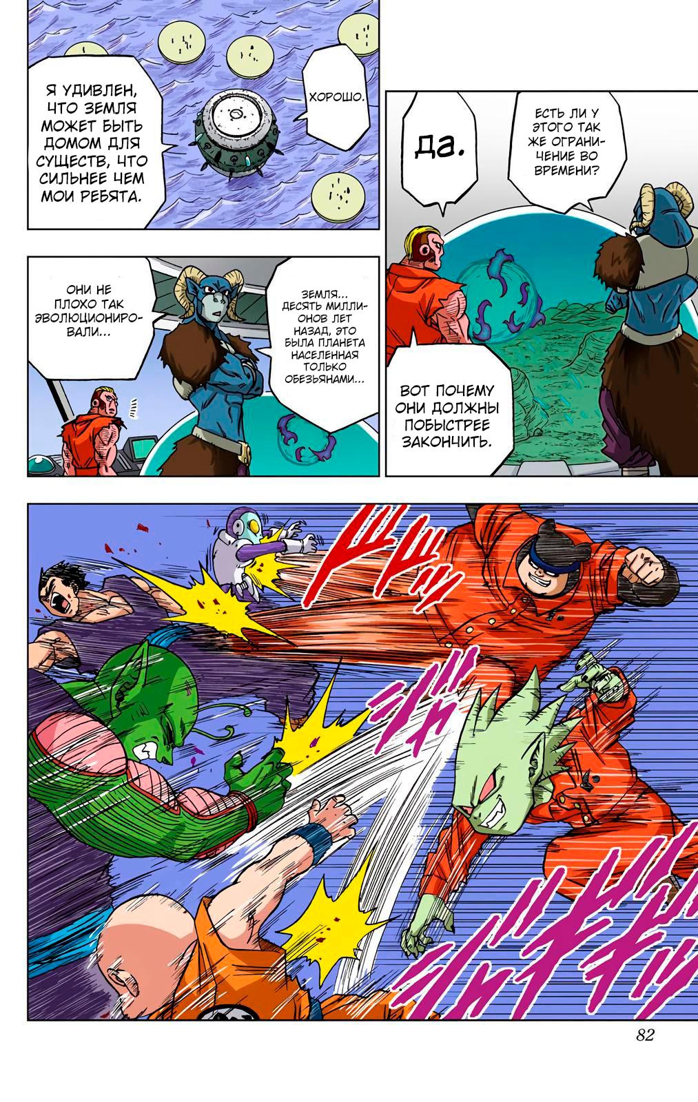 Read Dragon Ball Super  Digital Colored Comics RU Manga Online