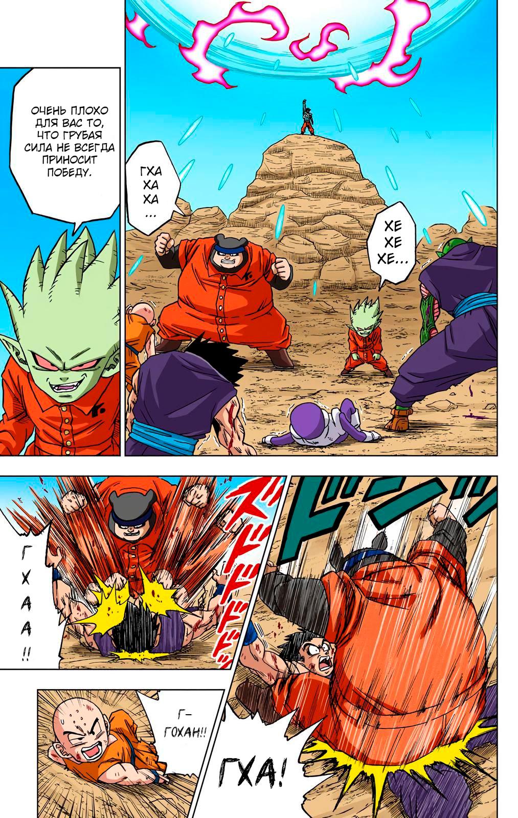 Read Dragon Ball Super  Digital Colored Comics RU Manga Online