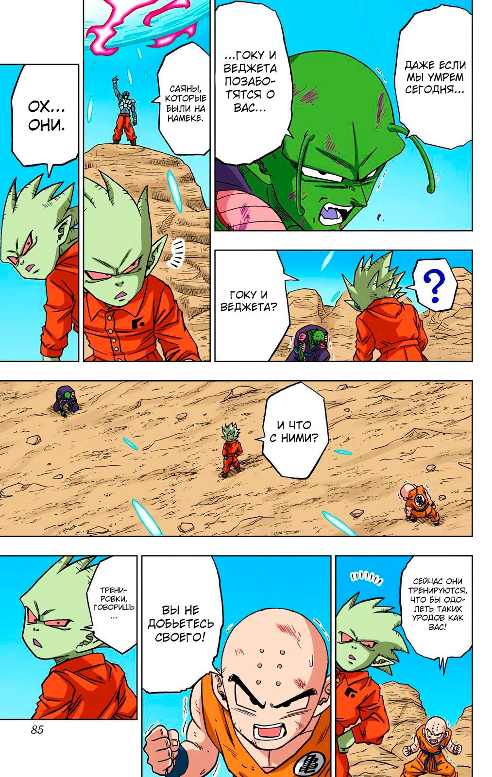Read Dragon Ball Super  Digital Colored Comics RU Manga Online