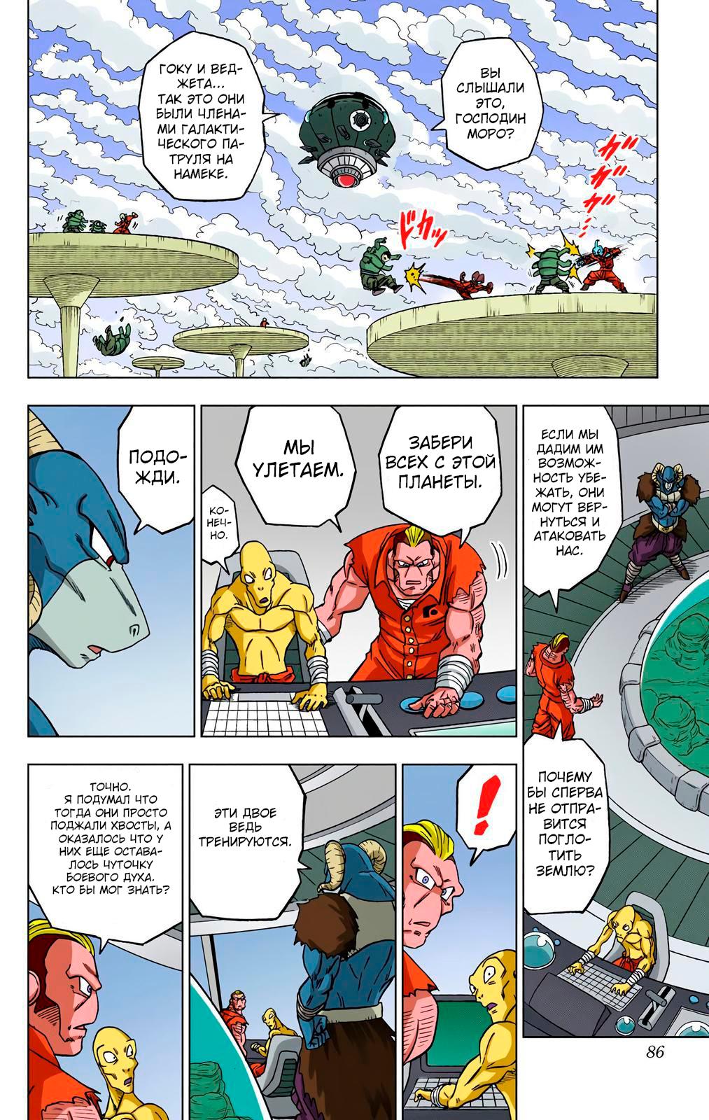 Read Dragon Ball Super  Digital Colored Comics RU Manga Online