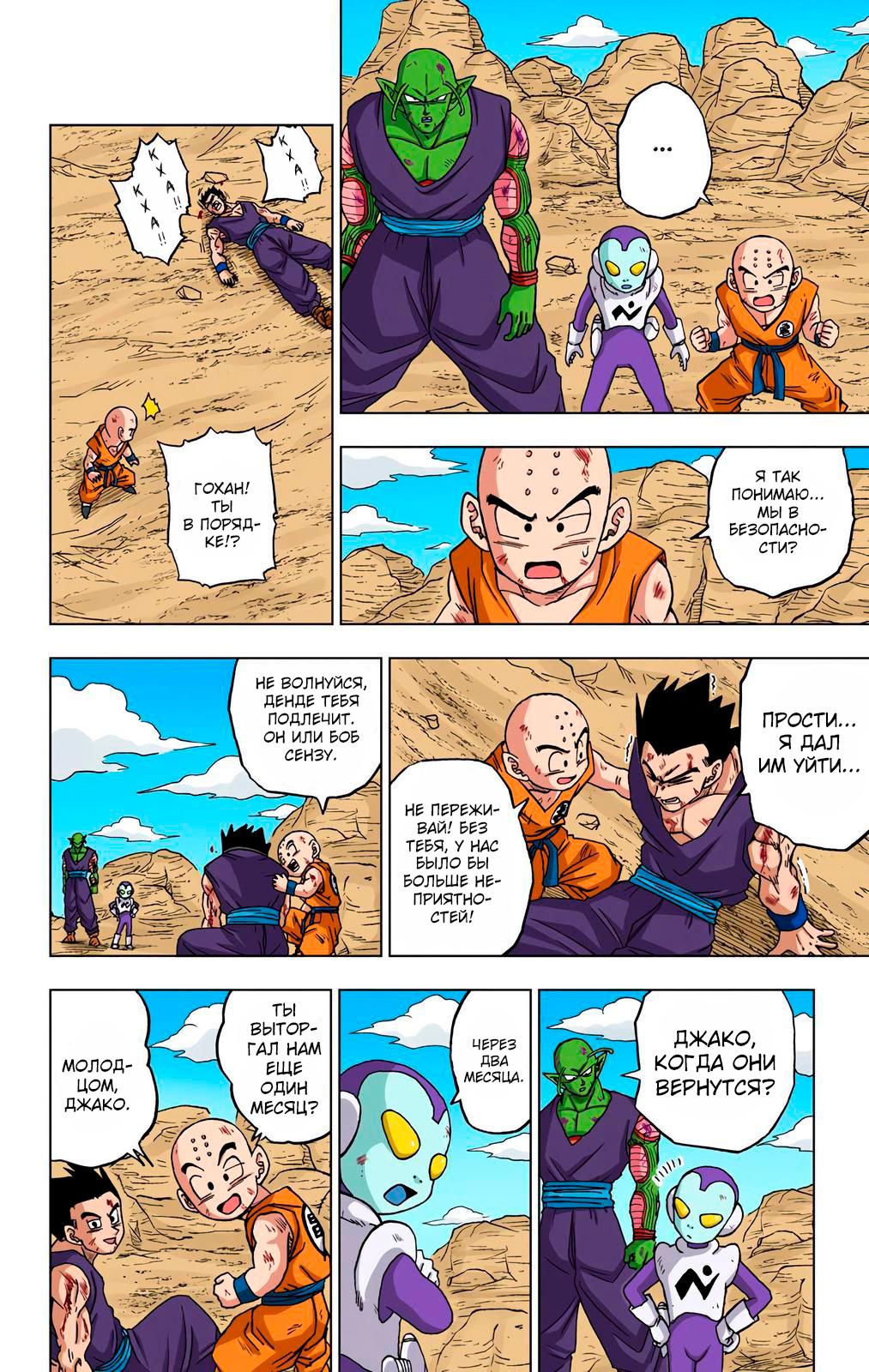 Read Dragon Ball Super  Digital Colored Comics RU Manga Online