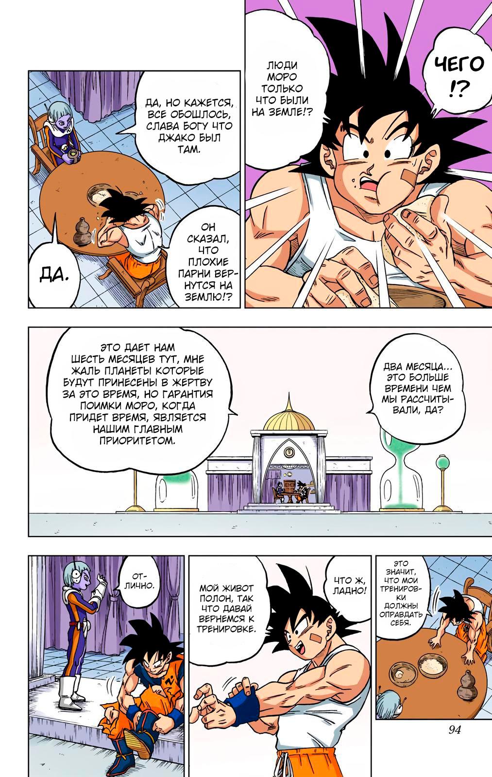 Read Dragon Ball Super  Digital Colored Comics RU Manga Online