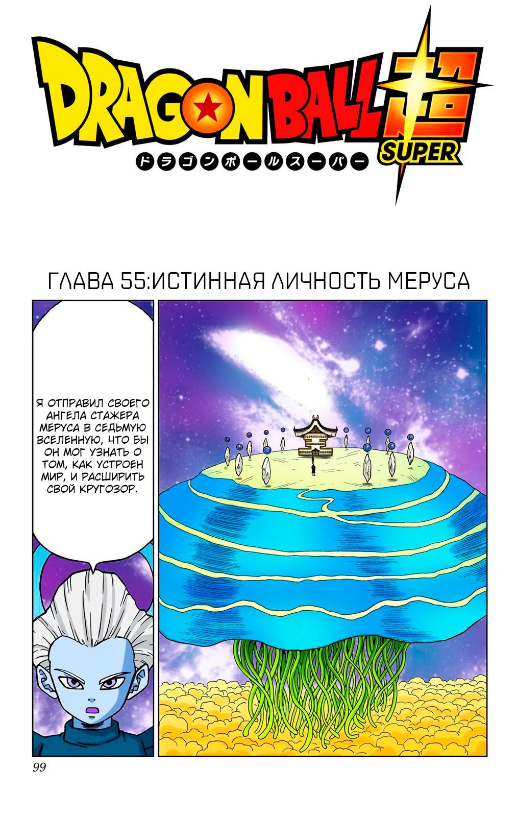 Read Dragon Ball Super  Digital Colored Comics RU Manga Online