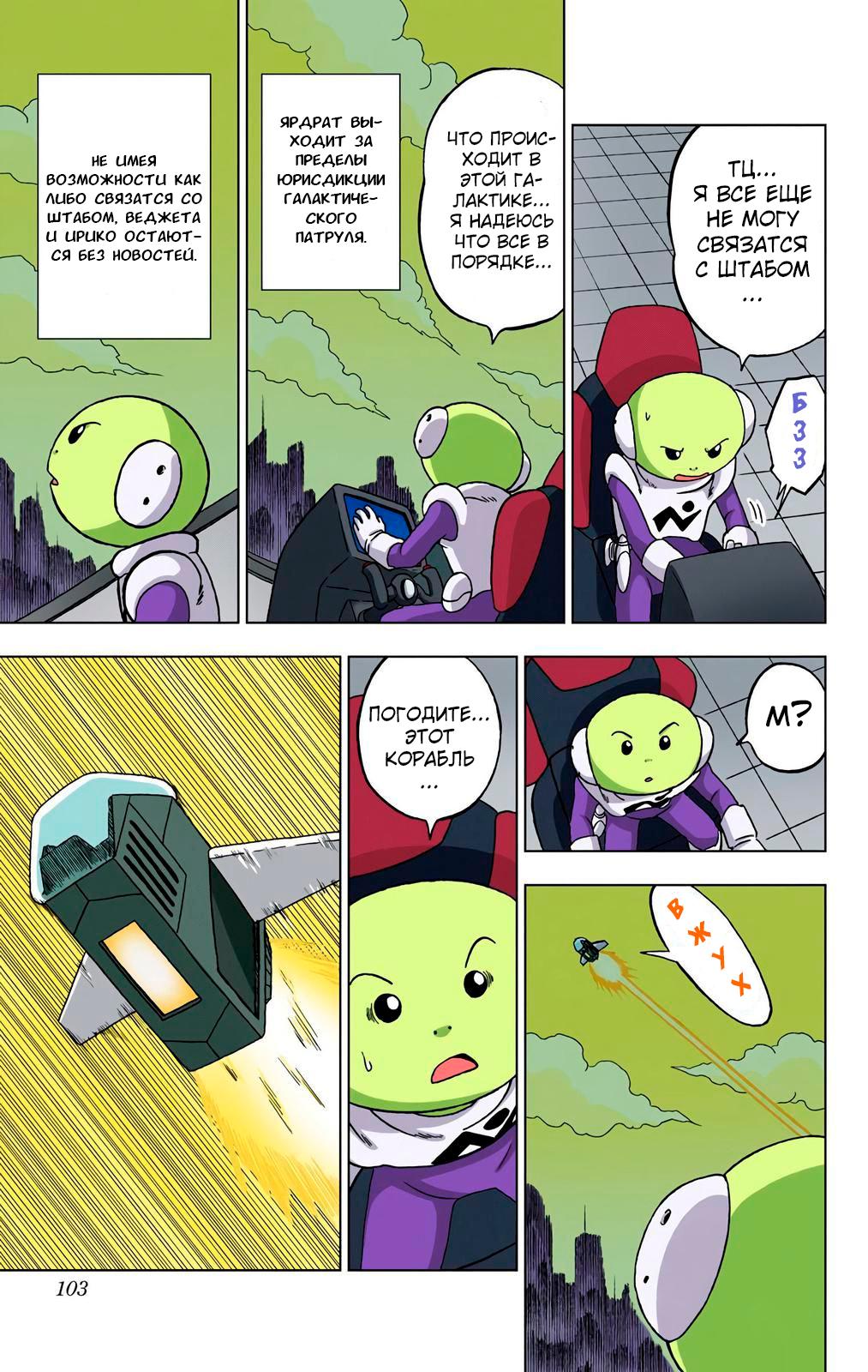 Read Dragon Ball Super  Digital Colored Comics RU Manga Online