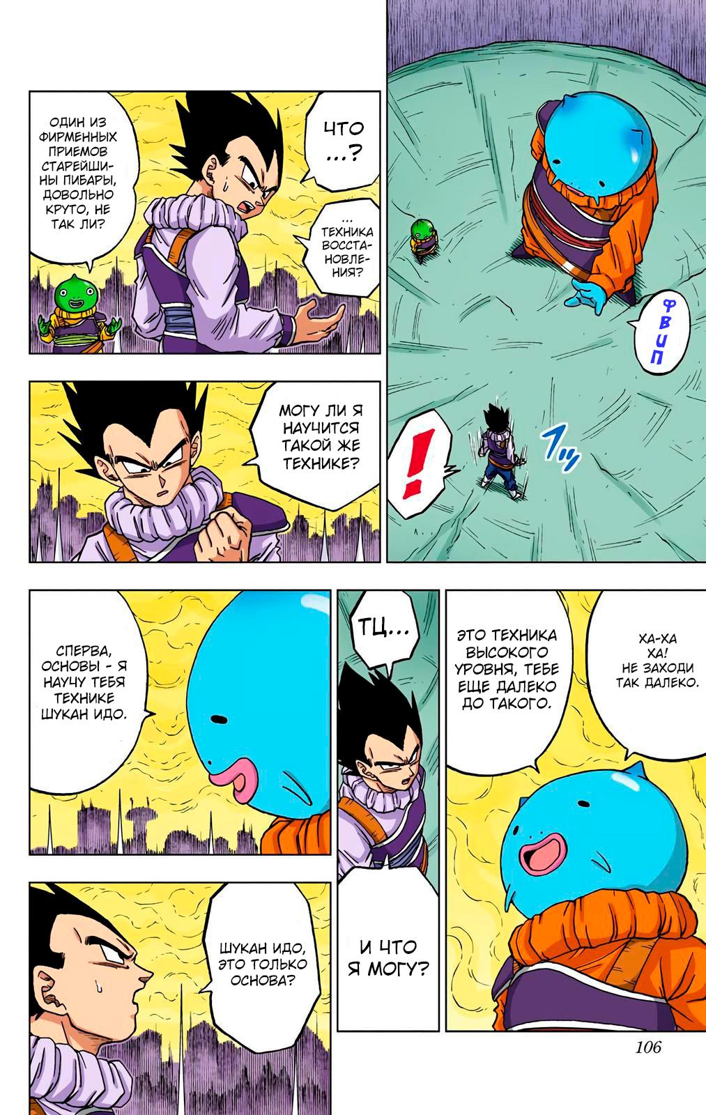 Read Dragon Ball Super  Digital Colored Comics RU Manga Online