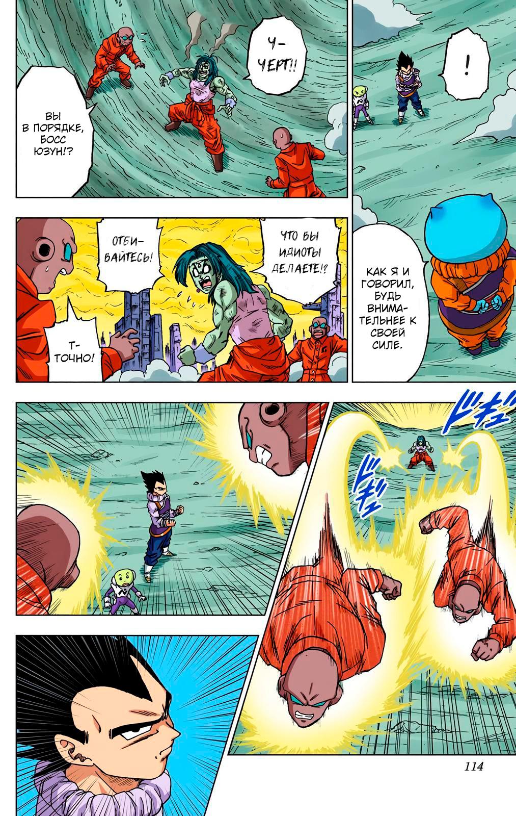 Read Dragon Ball Super  Digital Colored Comics RU Manga Online