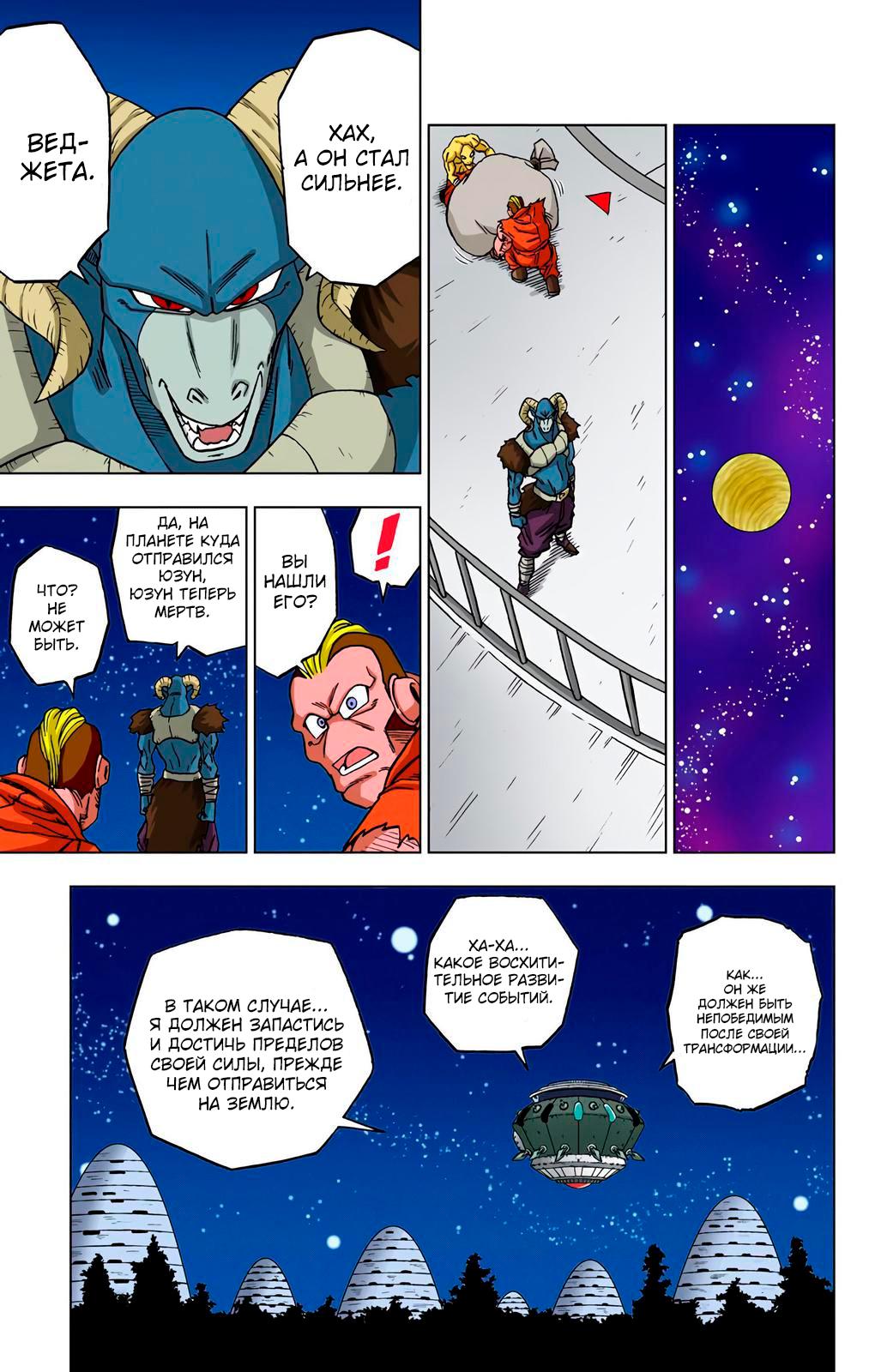 Read Dragon Ball Super  Digital Colored Comics RU Manga Online