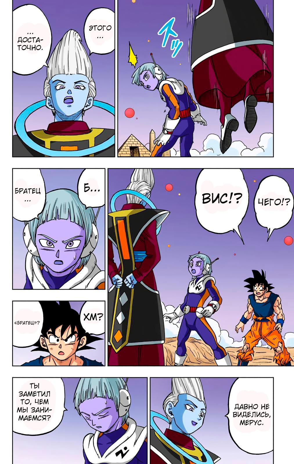 Read Dragon Ball Super  Digital Colored Comics RU Manga Online