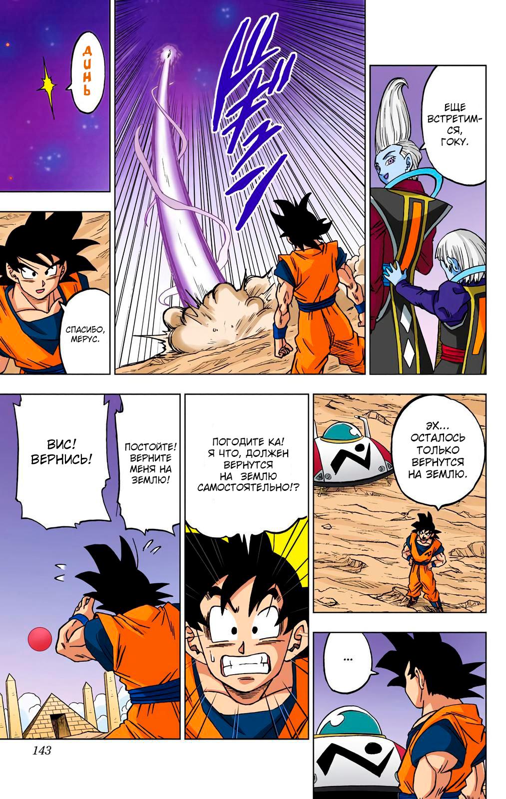 Read Dragon Ball Super  Digital Colored Comics RU Manga Online