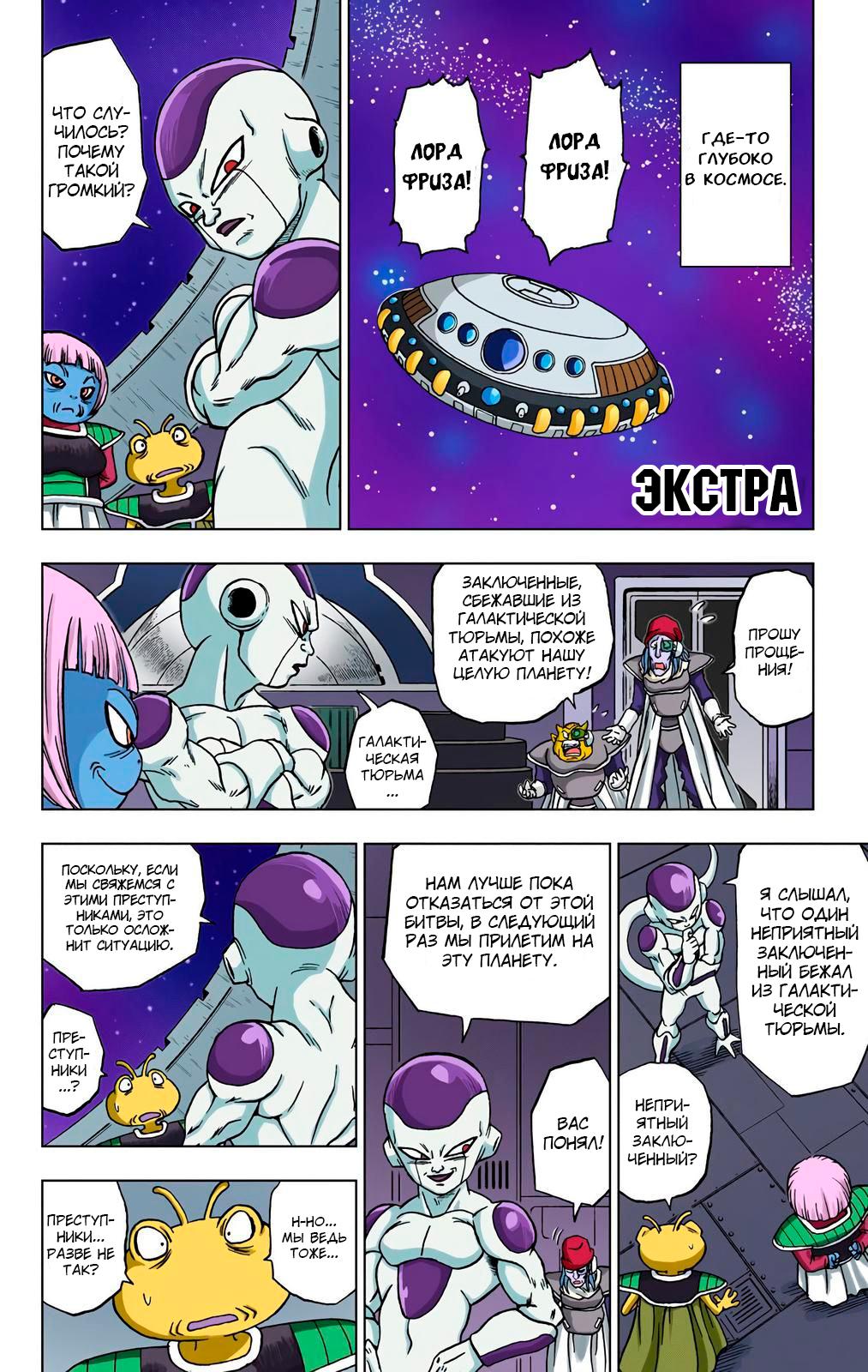 Read Dragon Ball Super  Digital Colored Comics RU Manga Online