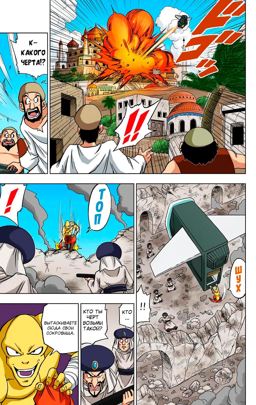 Read Dragon Ball Super  Digital Colored Comics RU Manga Online