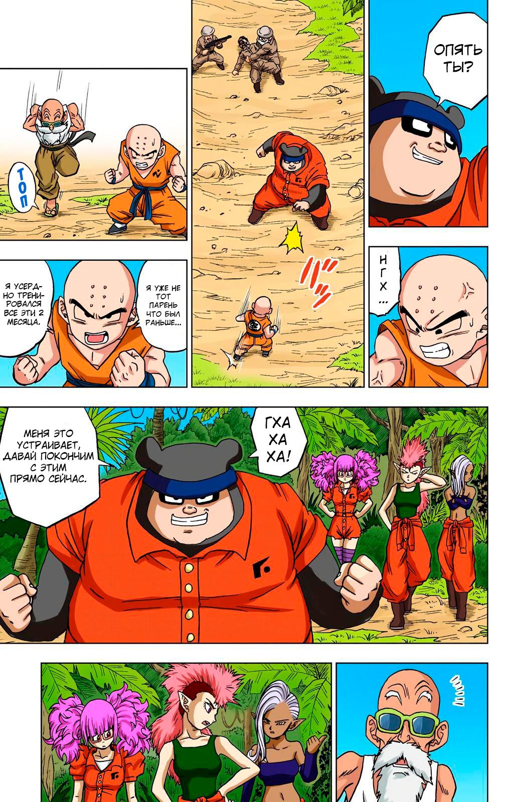 Read Dragon Ball Super  Digital Colored Comics RU Manga Online
