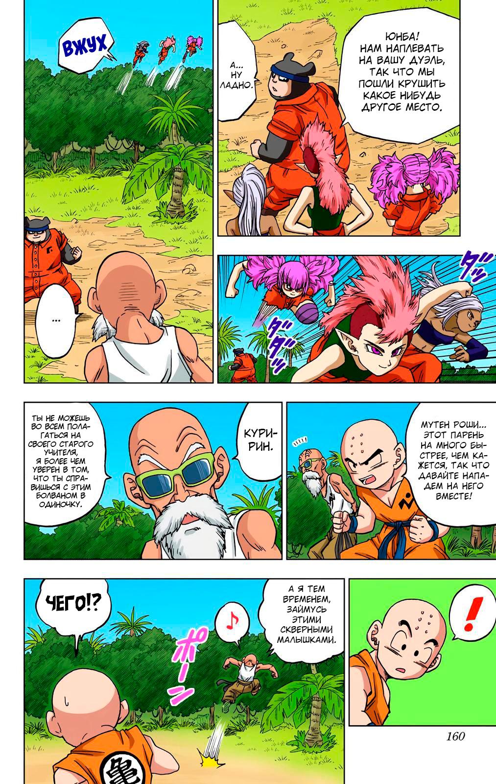 Read Dragon Ball Super  Digital Colored Comics RU Manga Online