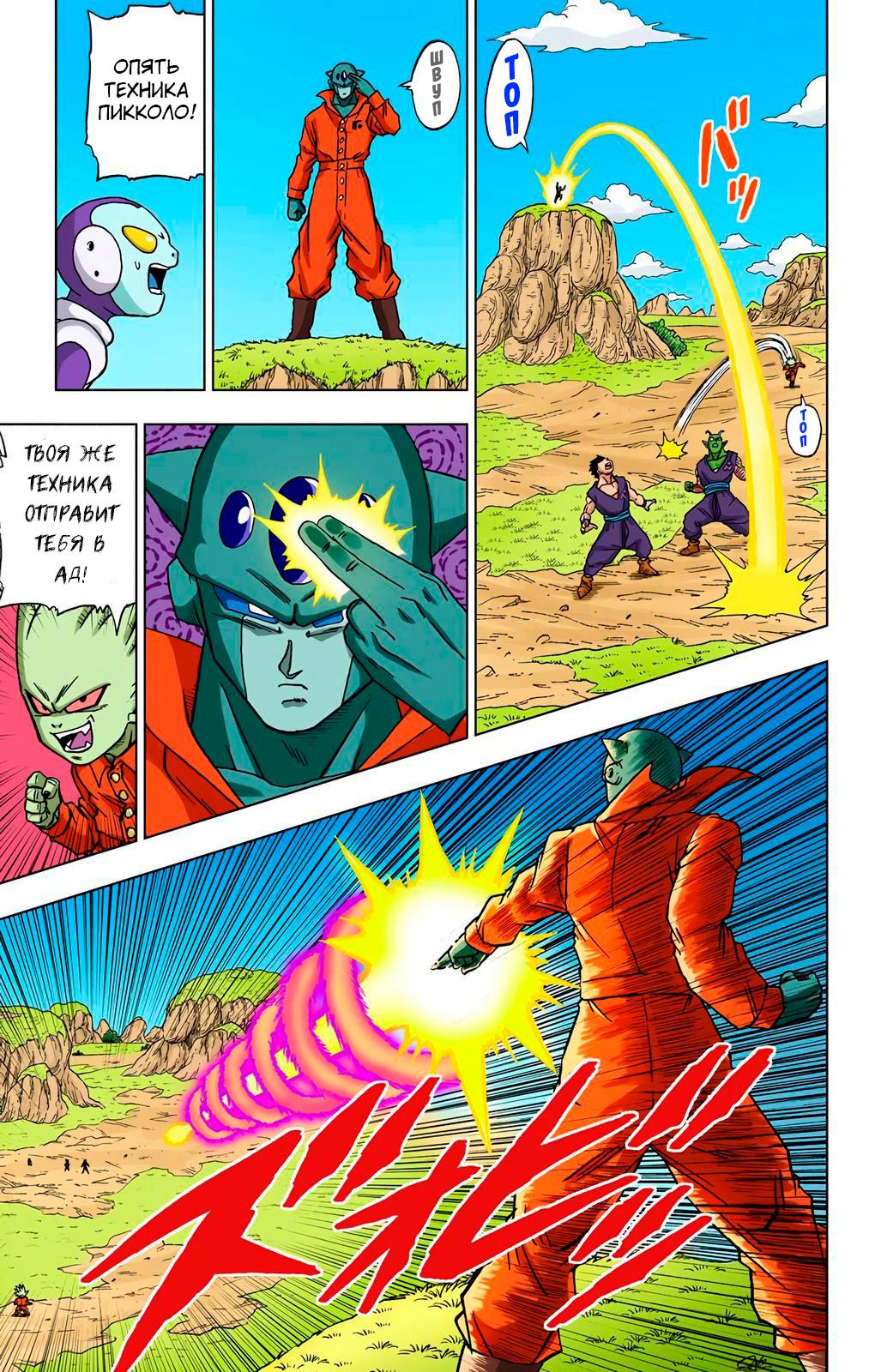 Read Dragon Ball Super  Digital Colored Comics RU Manga Online