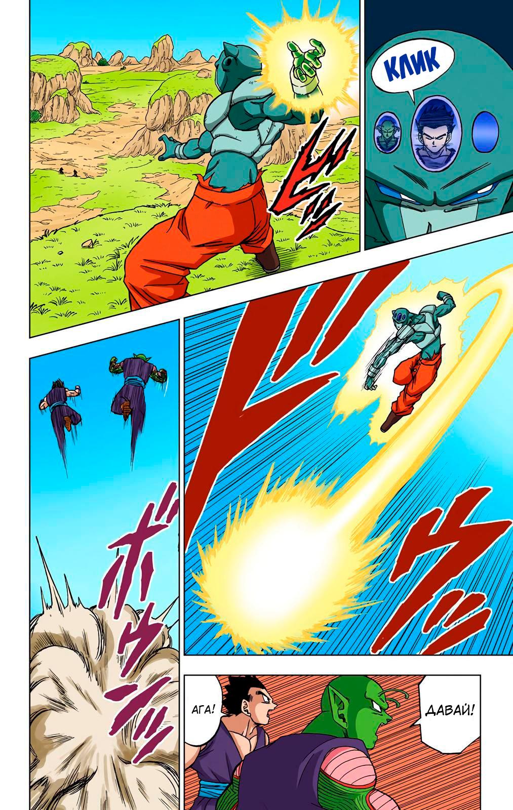 Read Dragon Ball Super  Digital Colored Comics RU Manga Online