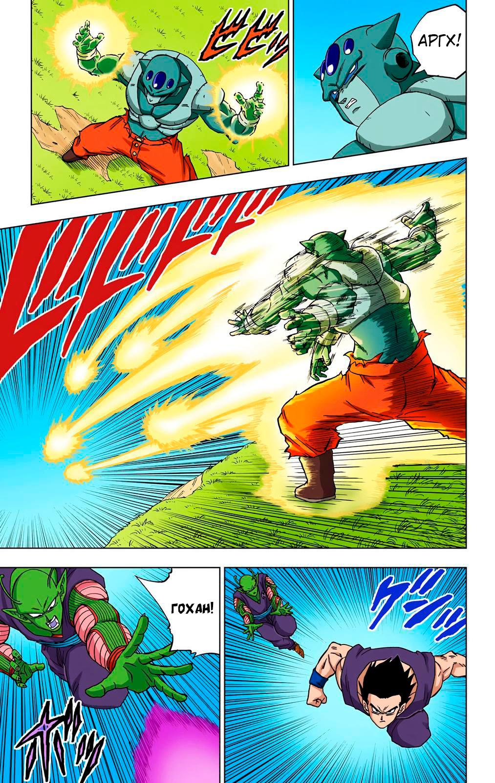 Read Dragon Ball Super  Digital Colored Comics RU Manga Online