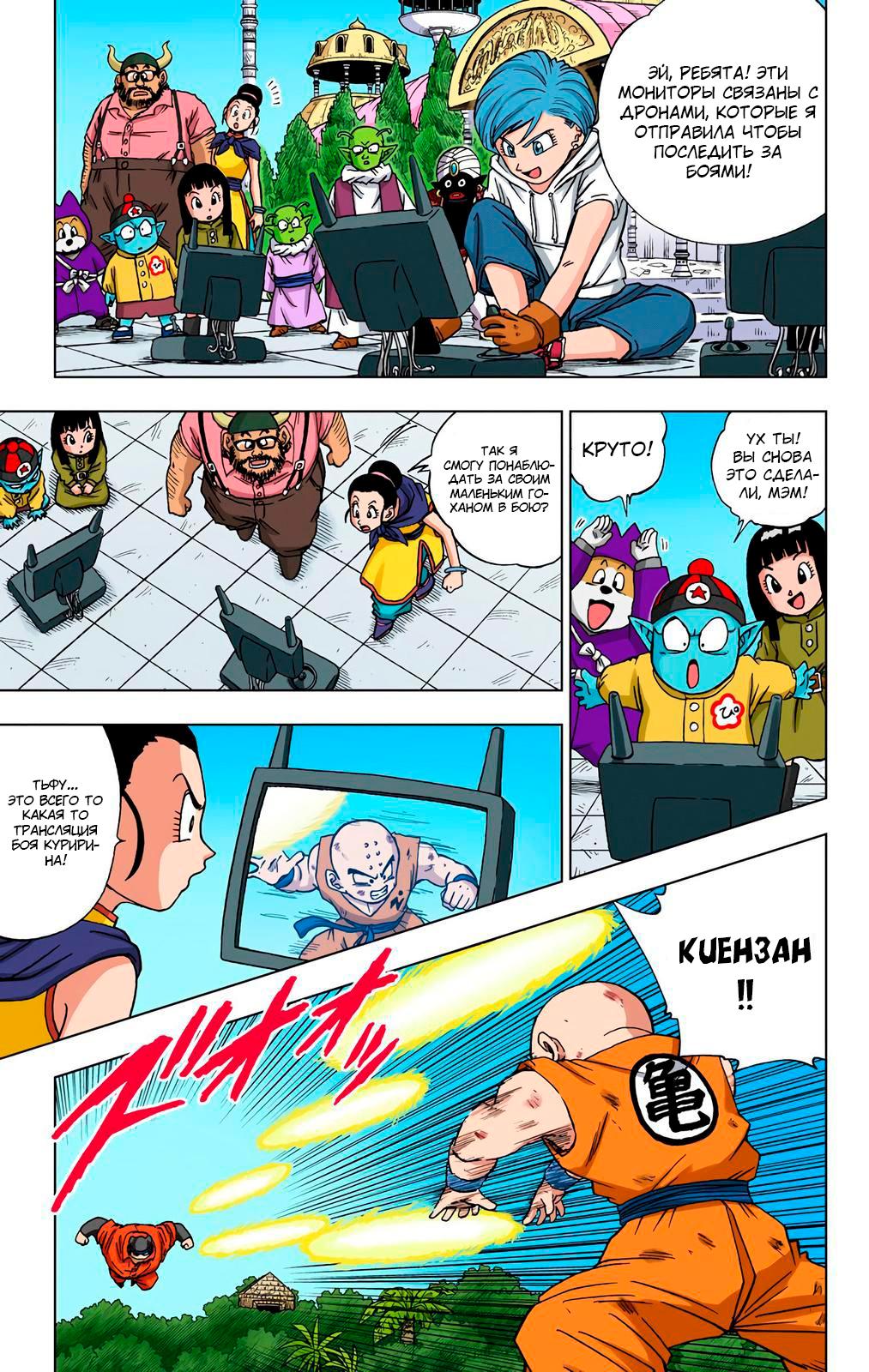 Read Dragon Ball Super  Digital Colored Comics RU Manga Online