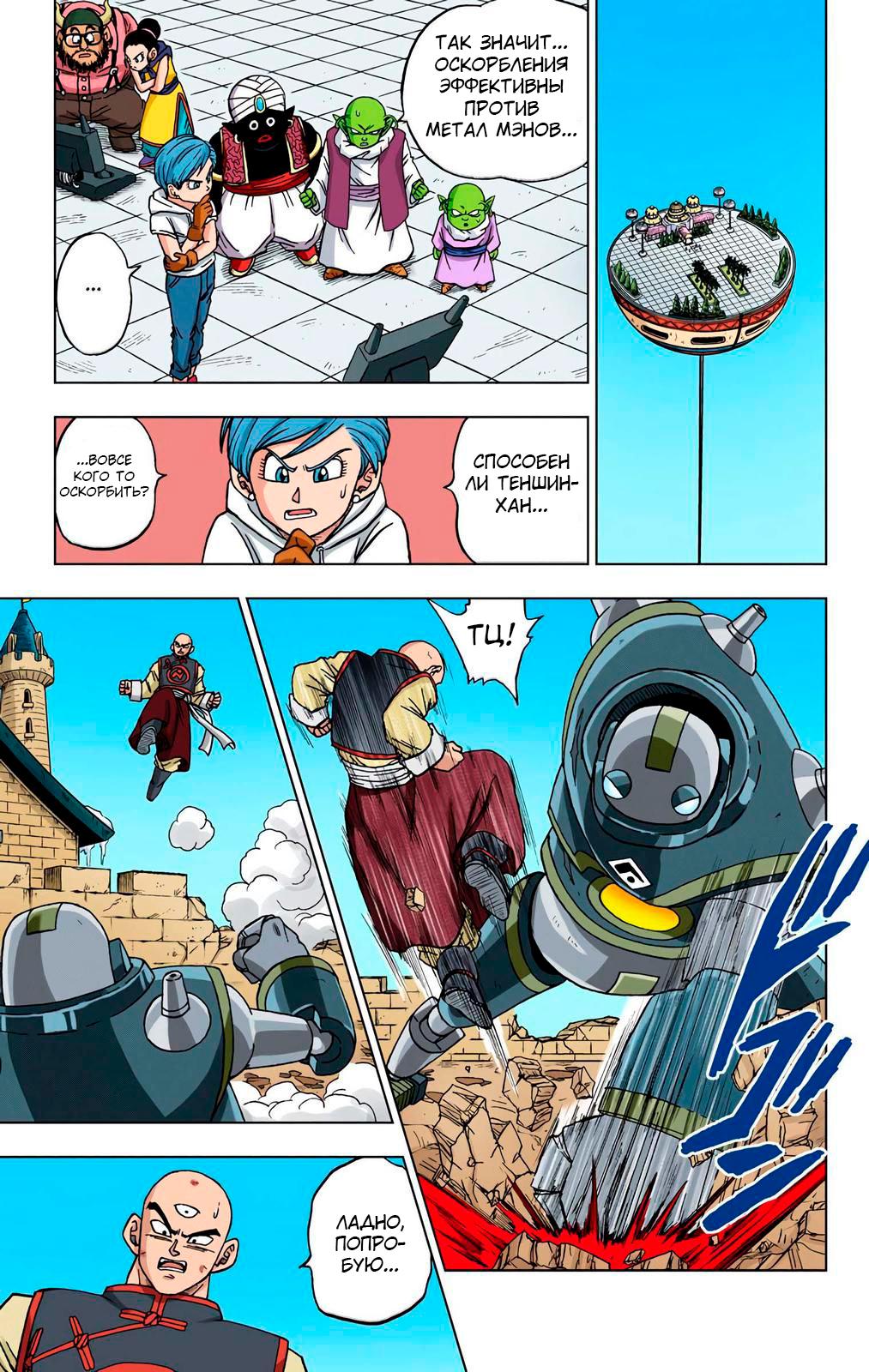 Read Dragon Ball Super  Digital Colored Comics RU Manga Online