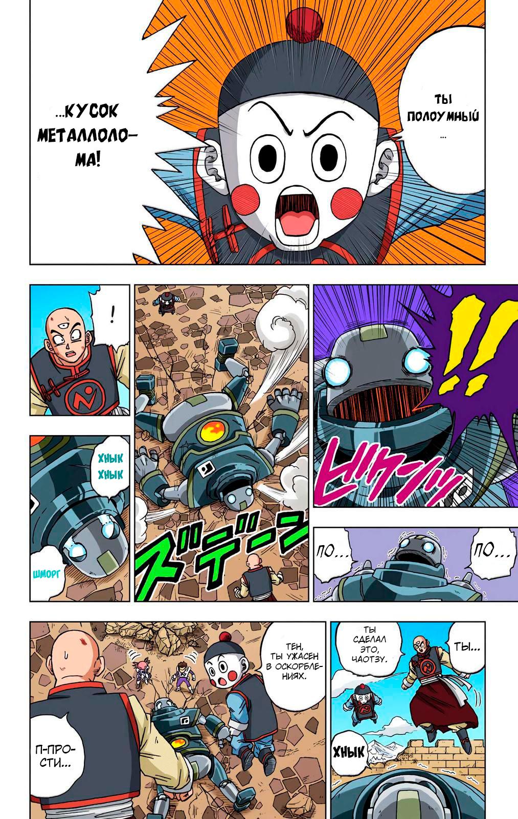 Read Dragon Ball Super  Digital Colored Comics RU Manga Online
