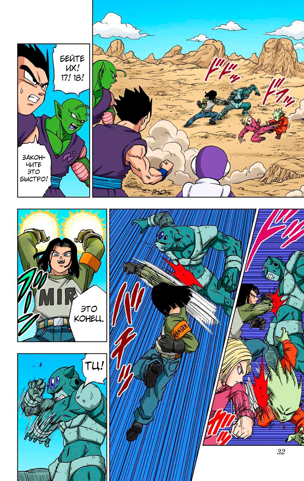 Read Dragon Ball Super  Digital Colored Comics RU Manga Online