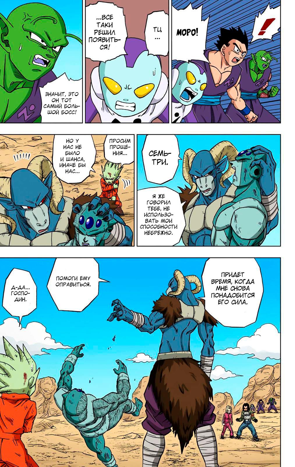 Read Dragon Ball Super  Digital Colored Comics RU Manga Online